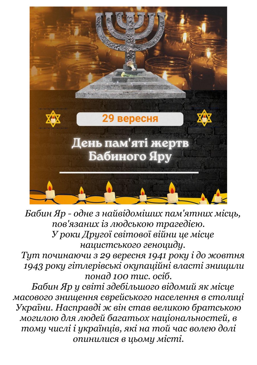 бабин яр