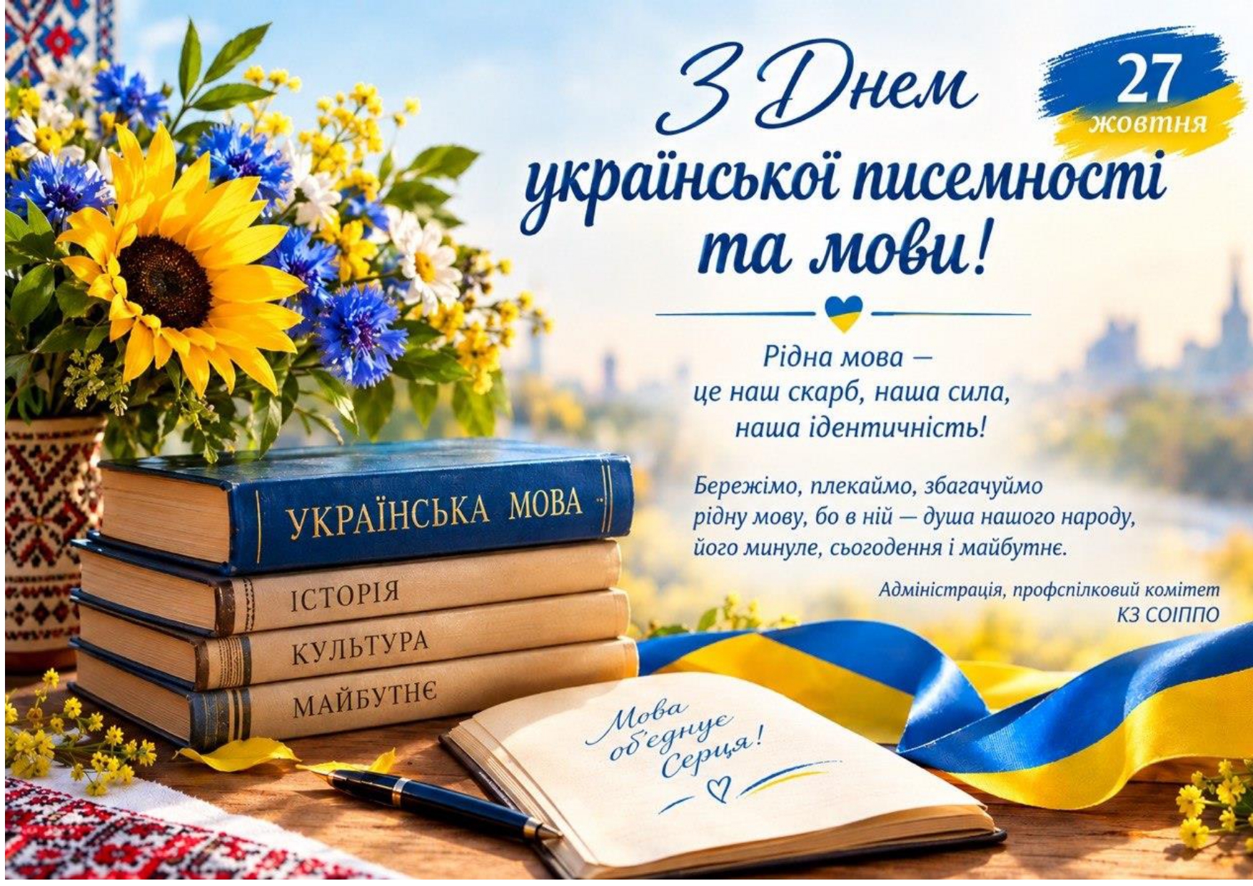 день писемності page 0001